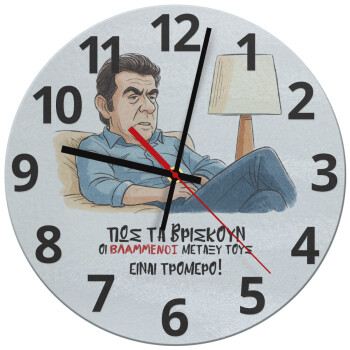 ΠΩΣ ΤΑ ΒΡΙΣΚΟΥΝ ΟΙ ΒΛΑ....ΝΟΙ ΜΕΤΑΞΥ ΤΟΥΣ, ΕΙΝΑΙ ΤΡΟΜΕΡΟ!!!, Ρολόι τοίχου γυάλινο (30cm)