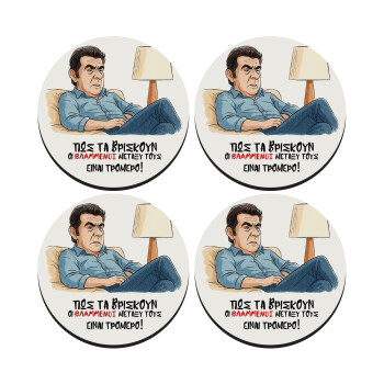 ΠΩΣ ΤΑ ΒΡΙΣΚΟΥΝ ΟΙ ΒΛΑ....ΝΟΙ ΜΕΤΑΞΥ ΤΟΥΣ, ΕΙΝΑΙ ΤΡΟΜΕΡΟ!!!, ΣΕΤ 4 Σουβέρ ξύλινα στρογγυλά (9cm)