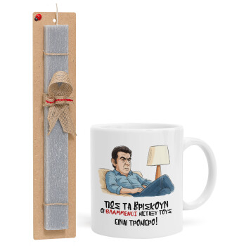 ΠΩΣ ΤΑ ΒΡΙΣΚΟΥΝ ΟΙ ΒΛΑ....ΝΟΙ ΜΕΤΑΞΥ ΤΟΥΣ, ΕΙΝΑΙ ΤΡΟΜΕΡΟ!!!, Πασχαλινή Λαμπάδα με Κούπα κεραμική (330ml) & κερί αρωματικό πλακέ (30cm) (ΓΚΡΙ)