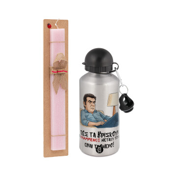 ΠΩΣ ΤΑ ΒΡΙΣΚΟΥΝ ΟΙ ΒΛΑ....ΝΟΙ ΜΕΤΑΞΥ ΤΟΥΣ, ΕΙΝΑΙ ΤΡΟΜΕΡΟ!!!, Πασχαλινή Λαμπάδα με παγούρι μεταλλικό Ασημένιο αλουμινίου (500ml) & κερί αρωματικό πλακέ (30cm) (ΡΟΖ)