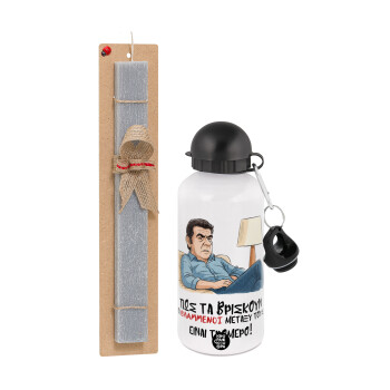 ΠΩΣ ΤΑ ΒΡΙΣΚΟΥΝ ΟΙ ΒΛΑ....ΝΟΙ ΜΕΤΑΞΥ ΤΟΥΣ, ΕΙΝΑΙ ΤΡΟΜΕΡΟ!!!, Easter Set, metallic aluminum water bottle (500ml) & aromatic flat Easter candle (30cm) (GRAY)
