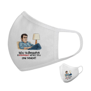 ΠΩΣ ΤΑ ΒΡΙΣΚΟΥΝ ΟΙ ΒΛΑ....ΝΟΙ ΜΕΤΑΞΥ ΤΟΥΣ, ΕΙΝΑΙ ΤΡΟΜΕΡΟ!!!, Μάσκα υφασμάτινη υψηλής άνεσης παιδική (Δώρο πλαστική θήκη)