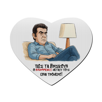 ΠΩΣ ΤΑ ΒΡΙΣΚΟΥΝ ΟΙ ΒΛΑ....ΝΟΙ ΜΕΤΑΞΥ ΤΟΥΣ, ΕΙΝΑΙ ΤΡΟΜΕΡΟ!!!, Mousepad heart 23x20cm