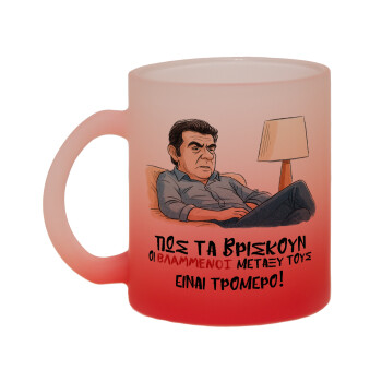 ΠΩΣ ΤΑ ΒΡΙΣΚΟΥΝ ΟΙ ΒΛΑ....ΝΟΙ ΜΕΤΑΞΥ ΤΟΥΣ, ΕΙΝΑΙ ΤΡΟΜΕΡΟ!!!, Κούπα γυάλινη δίχρωμη με βάση το κόκκινο ματ, 330ml