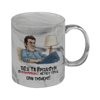 ΠΩΣ ΤΑ ΒΡΙΣΚΟΥΝ ΟΙ ΒΛΑ....ΝΟΙ ΜΕΤΑΞΥ ΤΟΥΣ, ΕΙΝΑΙ ΤΡΟΜΕΡΟ!!!, Mug ceramic marble style, 330ml