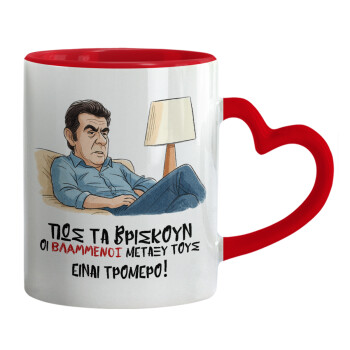 ΠΩΣ ΤΑ ΒΡΙΣΚΟΥΝ ΟΙ ΒΛΑ....ΝΟΙ ΜΕΤΑΞΥ ΤΟΥΣ, ΕΙΝΑΙ ΤΡΟΜΕΡΟ!!!, Κούπα καρδιά χερούλι κόκκινη, κεραμική, 330ml