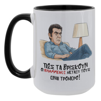 ΠΩΣ ΤΑ ΒΡΙΣΚΟΥΝ ΟΙ ΒΛΑ....ΝΟΙ ΜΕΤΑΞΥ ΤΟΥΣ, ΕΙΝΑΙ ΤΡΟΜΕΡΟ!!!, Κούπα Mega 15oz, κεραμική Μαύρη, 450ml