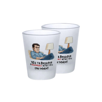 ΠΩΣ ΤΑ ΒΡΙΣΚΟΥΝ ΟΙ ΒΛΑ....ΝΟΙ ΜΕΤΑΞΥ ΤΟΥΣ, ΕΙΝΑΙ ΤΡΟΜΕΡΟ!!!, Σφηνοπότηρα γυάλινα 45ml του πάγου (2 τεμάχια)