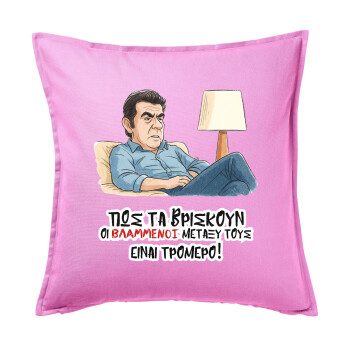 ΠΩΣ ΤΑ ΒΡΙΣΚΟΥΝ ΟΙ ΒΛΑ....ΝΟΙ ΜΕΤΑΞΥ ΤΟΥΣ, ΕΙΝΑΙ ΤΡΟΜΕΡΟ!!!, Μαξιλάρι καναπέ ΡΟΖ 100% βαμβάκι, περιέχεται το γέμισμα (50x50cm)