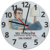 Ρολόι τοίχου γυάλινο (30cm)