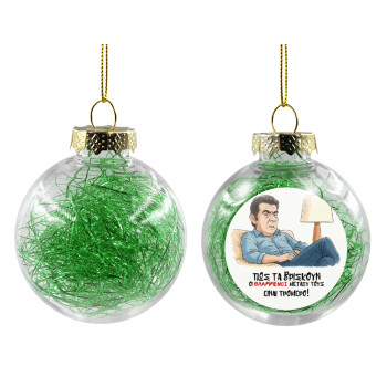 ΠΩΣ ΤΑ ΒΡΙΣΚΟΥΝ ΟΙ ΒΛΑ....ΝΟΙ ΜΕΤΑΞΥ ΤΟΥΣ, ΕΙΝΑΙ ΤΡΟΜΕΡΟ!!!, Transparent Christmas tree ball ornament with green filling 8cm