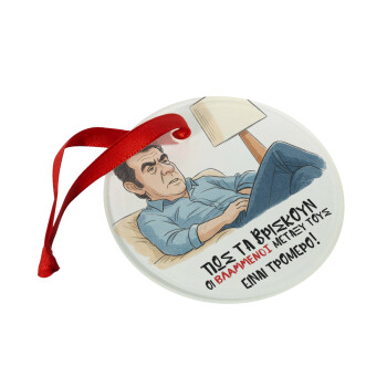 ΠΩΣ ΤΑ ΒΡΙΣΚΟΥΝ ΟΙ ΒΛΑ....ΝΟΙ ΜΕΤΑΞΥ ΤΟΥΣ, ΕΙΝΑΙ ΤΡΟΜΕΡΟ!!!, Christmas ornament glass 9cm
