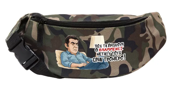 ΠΩΣ ΤΑ ΒΡΙΣΚΟΥΝ ΟΙ ΒΛΑ....ΝΟΙ ΜΕΤΑΞΥ ΤΟΥΣ — Unisex waist bag (banana) in Jungle camouflage color with 2 pockets