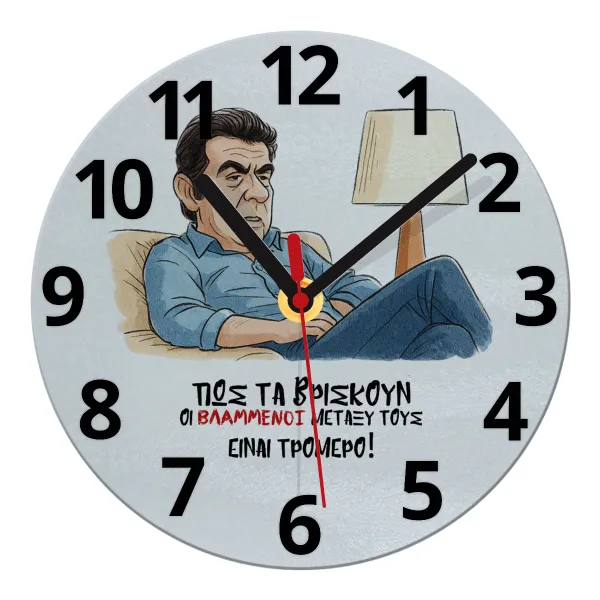 ΠΩΣ ΤΑ ΒΡΙΣΚΟΥΝ ΟΙ ΒΛΑ....ΝΟΙ ΜΕΤΑΞΥ ΤΟΥΣ — Ρολόι τοίχου γυάλινο 20cm