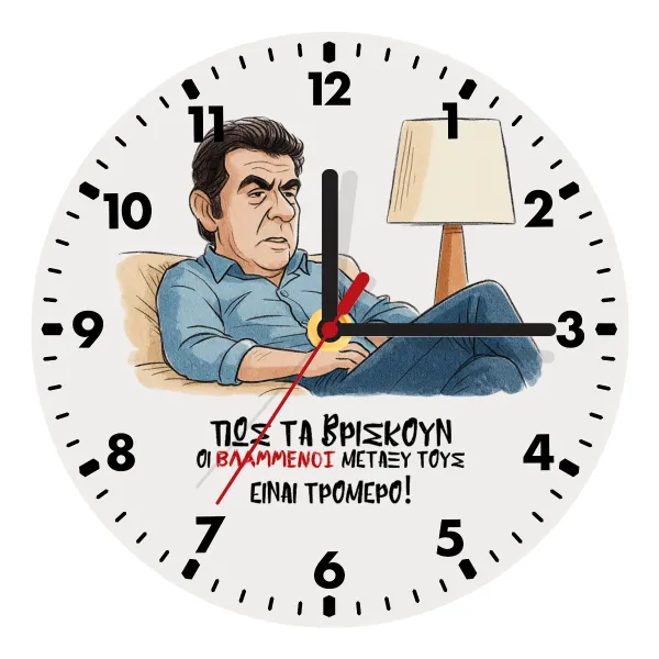 ΠΩΣ ΤΑ ΒΡΙΣΚΟΥΝ ΟΙ ΒΛΑ....ΝΟΙ ΜΕΤΑΞΥ ΤΟΥΣ — Ρολόι τοίχου ξύλινο (20cm)