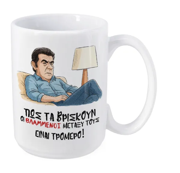 ΠΩΣ ΤΑ ΒΡΙΣΚΟΥΝ ΟΙ ΒΛΑ....ΝΟΙ ΜΕΤΑΞΥ ΤΟΥΣ — Mega mug, ceramic, 450ml