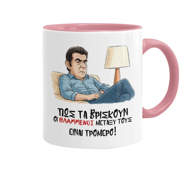 ΠΩΣ ΤΑ ΒΡΙΣΚΟΥΝ ΟΙ ΒΛΑ....ΝΟΙ ΜΕΤΑΞΥ ΤΟΥΣ — Κούπα χρωματιστή ροζ, κεραμική, 330ml