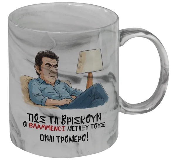 ΠΩΣ ΤΑ ΒΡΙΣΚΟΥΝ ΟΙ ΒΛΑ....ΝΟΙ ΜΕΤΑΞΥ ΤΟΥΣ — Κούπα κεραμική, marble style (μάρμαρο), 330ml