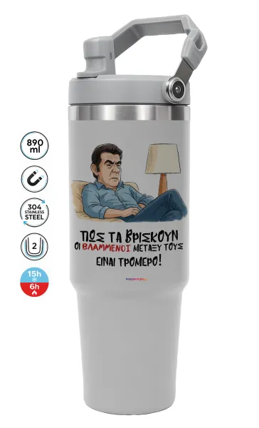 ΠΩΣ ΤΑ ΒΡΙΣΚΟΥΝ ΟΙ ΒΛΑ....ΝΟΙ ΜΕΤΑΞΥ ΤΟΥΣ — ΓΚΡΙ Travel Tumbler Θερμός με χερούλι και καλαμάκι 890ml