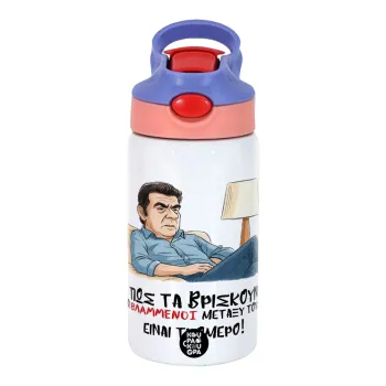 ΠΩΣ ΤΑ ΒΡΙΣΚΟΥΝ ΟΙ ΒΛΑ....ΝΟΙ ΜΕΤΑΞΥ ΤΟΥΣ, ΕΙΝΑΙ ΤΡΟΜΕΡΟ!!!, Παιδικό παγούρι θερμό, ανοξείδωτο, με καλαμάκι ασφαλείας, ροζ/μωβ (350ml)
