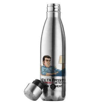 ΠΩΣ ΤΑ ΒΡΙΣΚΟΥΝ ΟΙ ΒΛΑ....ΝΟΙ ΜΕΤΑΞΥ ΤΟΥΣ, ΕΙΝΑΙ ΤΡΟΜΕΡΟ!!!, Μεταλλικό παγούρι θερμός Inox (Stainless steel), διπλού τοιχώματος, 500ml