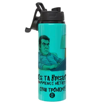 ΠΩΣ ΤΑ ΒΡΙΣΚΟΥΝ ΟΙ ΒΛΑ....ΝΟΙ ΜΕΤΑΞΥ ΤΟΥΣ, ΕΙΝΑΙ ΤΡΟΜΕΡΟ!!!, Metallic water bottle with safety lid, 850ml aluminum