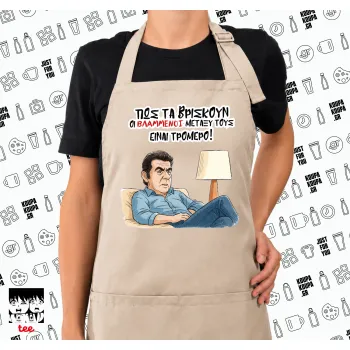 ΠΩΣ ΤΑ ΒΡΙΣΚΟΥΝ ΟΙ ΒΛΑ....ΝΟΙ ΜΕΤΑΞΥ ΤΟΥΣ, ΕΙΝΑΙ ΤΡΟΜΕΡΟ!!!, Ποδιά μακριά Σεφ ολόσωμη με τσέπες SAND (ΕΝΗΛΙΚΩΝ)