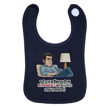 ΠΩΣ ΤΑ ΒΡΙΣΚΟΥΝ ΟΙ ΒΛΑ....ΝΟΙ ΜΕΤΑΞΥ ΤΟΥΣ, ΕΙΝΑΙ ΤΡΟΜΕΡΟ!!!, Σαλιάρα με Σκρατς 100% Organic Cotton Μπλε (0-18 months)