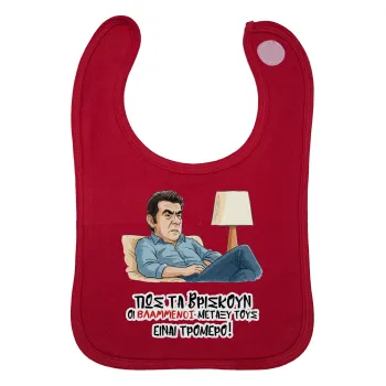 ΠΩΣ ΤΑ ΒΡΙΣΚΟΥΝ ΟΙ ΒΛΑ....ΝΟΙ ΜΕΤΑΞΥ ΤΟΥΣ, ΕΙΝΑΙ ΤΡΟΜΕΡΟ!!!, Σαλιάρα με Σκρατς Κόκκινη 100% Organic Cotton (0-18 months)