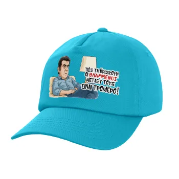 ΠΩΣ ΤΑ ΒΡΙΣΚΟΥΝ ΟΙ ΒΛΑ....ΝΟΙ ΜΕΤΑΞΥ ΤΟΥΣ, ΕΙΝΑΙ ΤΡΟΜΕΡΟ!!!, Καπέλο παιδικό Baseball, 100% Βαμβακερό Twill, Γαλάζιο (ΒΑΜΒΑΚΕΡΟ, ΠΑΙΔΙΚΟ, UNISEX, ONE SIZE)