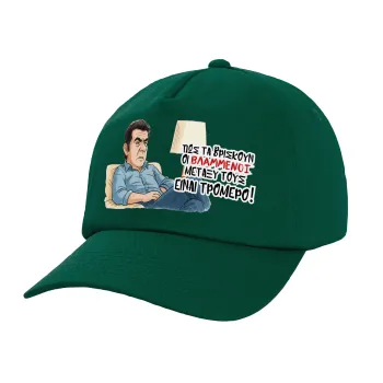 ΠΩΣ ΤΑ ΒΡΙΣΚΟΥΝ ΟΙ ΒΛΑ....ΝΟΙ ΜΕΤΑΞΥ ΤΟΥΣ, ΕΙΝΑΙ ΤΡΟΜΕΡΟ!!!, Twill Children's Cap, DARK GREEN (100% COTTON, CHILDREN, UNISEX)