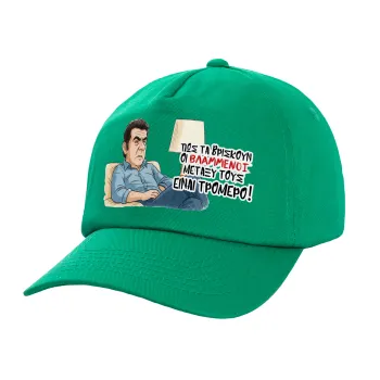ΠΩΣ ΤΑ ΒΡΙΣΚΟΥΝ ΟΙ ΒΛΑ....ΝΟΙ ΜΕΤΑΞΥ ΤΟΥΣ, ΕΙΝΑΙ ΤΡΟΜΕΡΟ!!!, Καπέλο Ενηλίκων Baseball, 100% Βαμβακερό,  Πράσινο (ΒΑΜΒΑΚΕΡΟ, ΕΝΗΛΙΚΩΝ, UNISEX, ONE SIZE)