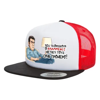 ΠΩΣ ΤΑ ΒΡΙΣΚΟΥΝ ΟΙ ΒΛΑ....ΝΟΙ ΜΕΤΑΞΥ ΤΟΥΣ, ΕΙΝΑΙ ΤΡΟΜΕΡΟ!!!, Adult Foam Flat Snapback with Mesh Black-White-Red (POLYESTER, ADULT, UNISEX, ONE SIZE)