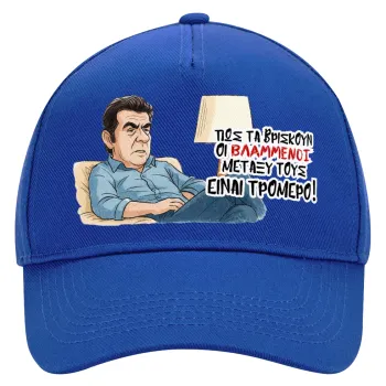 ΠΩΣ ΤΑ ΒΡΙΣΚΟΥΝ ΟΙ ΒΛΑ....ΝΟΙ ΜΕΤΑΞΥ ΤΟΥΣ, ΕΙΝΑΙ ΤΡΟΜΕΡΟ!!!, Καπέλο Ενηλίκων Ultimate ΜΠΛΕ, (100% ΒΑΜΒΑΚΕΡΟ DRILL, ΕΝΗΛΙΚΩΝ, UNISEX, ONE SIZE)