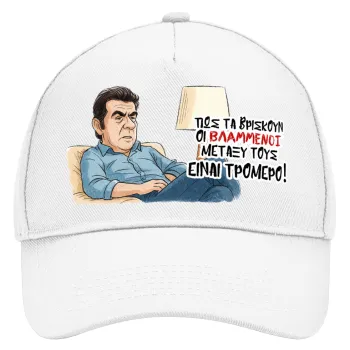 ΠΩΣ ΤΑ ΒΡΙΣΚΟΥΝ ΟΙ ΒΛΑ....ΝΟΙ ΜΕΤΑΞΥ ΤΟΥΣ, ΕΙΝΑΙ ΤΡΟΜΕΡΟ!!!, Καπέλο Ενηλίκων Baseball, Drill, Λευκό (100% ΒΑΜΒΑΚΕΡΟ, ΕΝΗΛΙΚΩΝ, UNISEX, ONE SIZE)