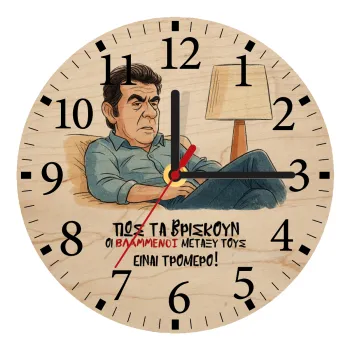 ΠΩΣ ΤΑ ΒΡΙΣΚΟΥΝ ΟΙ ΒΛΑ....ΝΟΙ ΜΕΤΑΞΥ ΤΟΥΣ, ΕΙΝΑΙ ΤΡΟΜΕΡΟ!!!, Ρολόι τοίχου ξύλινο plywood (20cm)