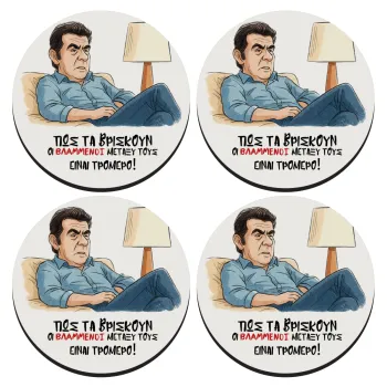 ΠΩΣ ΤΑ ΒΡΙΣΚΟΥΝ ΟΙ ΒΛΑ....ΝΟΙ ΜΕΤΑΞΥ ΤΟΥΣ, ΕΙΝΑΙ ΤΡΟΜΕΡΟ!!!, ΣΕΤ 4 Σουβέρ ξύλινα στρογγυλά (9cm)