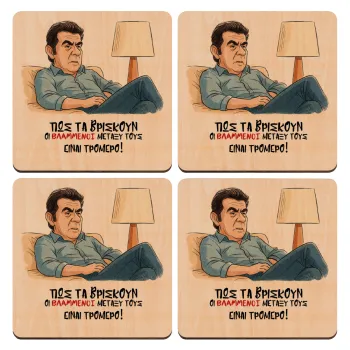 ΠΩΣ ΤΑ ΒΡΙΣΚΟΥΝ ΟΙ ΒΛΑ....ΝΟΙ ΜΕΤΑΞΥ ΤΟΥΣ, ΕΙΝΑΙ ΤΡΟΜΕΡΟ!!!, ΣΕΤ x4 Σουβέρ ξύλινα τετράγωνα plywood (9cm)