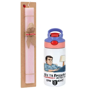 ΠΩΣ ΤΑ ΒΡΙΣΚΟΥΝ ΟΙ ΒΛΑ....ΝΟΙ ΜΕΤΑΞΥ ΤΟΥΣ, ΕΙΝΑΙ ΤΡΟΜΕΡΟ!!!, Easter Set, Children's thermal stainless steel water bottle with safety straw, pink/purple (350ml) & Easter scented flat candle (30cm) (PINK)