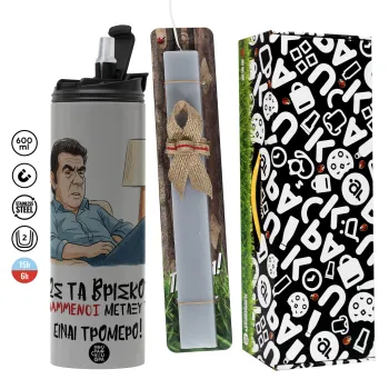 ΠΩΣ ΤΑ ΒΡΙΣΚΟΥΝ ΟΙ ΒΛΑ....ΝΟΙ ΜΕΤΑΞΥ ΤΟΥΣ, ΕΙΝΑΙ ΤΡΟΜΕΡΟ!!!, Πασχαλινή Λαμπάδα με Travel Tumbler θερμό (600ml, BPA free) & κερί αρωματικό πλακέ (30cm) (ΓΚΡΙ)