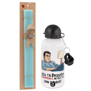 ΠΩΣ ΤΑ ΒΡΙΣΚΟΥΝ ΟΙ ΒΛΑ....ΝΟΙ ΜΕΤΑΞΥ ΤΟΥΣ, ΕΙΝΑΙ ΤΡΟΜΕΡΟ!!!, Πασχαλινή Λαμπάδα με παγούρι μεταλλικό αλουμινίου (500ml) & λαμπάδα αρωματική πλακέ (30cm) (ΤΙΡΚΟΥΑΖ)