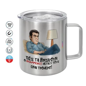 ΠΩΣ ΤΑ ΒΡΙΣΚΟΥΝ ΟΙ ΒΛΑ....ΝΟΙ ΜΕΤΑΞΥ ΤΟΥΣ, ΕΙΝΑΙ ΤΡΟΜΕΡΟ!!!, Mug Stainless steel double wall 300ml