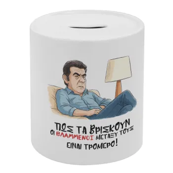 ΠΩΣ ΤΑ ΒΡΙΣΚΟΥΝ ΟΙ ΒΛΑ....ΝΟΙ ΜΕΤΑΞΥ ΤΟΥΣ, ΕΙΝΑΙ ΤΡΟΜΕΡΟ!!!, Κουμπαράς πορσελάνης με τάπα