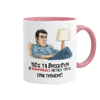 ΠΩΣ ΤΑ ΒΡΙΣΚΟΥΝ ΟΙ ΒΛΑ....ΝΟΙ ΜΕΤΑΞΥ ΤΟΥΣ, ΕΙΝΑΙ ΤΡΟΜΕΡΟ!!!, Κούπα χρωματιστή ροζ, κεραμική, 330ml