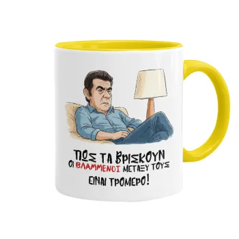 ΠΩΣ ΤΑ ΒΡΙΣΚΟΥΝ ΟΙ ΒΛΑ....ΝΟΙ ΜΕΤΑΞΥ ΤΟΥΣ, ΕΙΝΑΙ ΤΡΟΜΕΡΟ!!!, Mug colored yellow, ceramic, 330ml