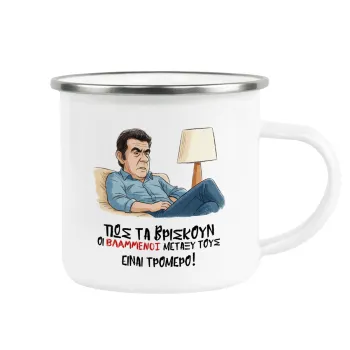 ΠΩΣ ΤΑ ΒΡΙΣΚΟΥΝ ΟΙ ΒΛΑ....ΝΟΙ ΜΕΤΑΞΥ ΤΟΥΣ, ΕΙΝΑΙ ΤΡΟΜΕΡΟ!!!, Metallic enamel cup white 360ml