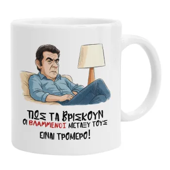 ΠΩΣ ΤΑ ΒΡΙΣΚΟΥΝ ΟΙ ΒΛΑ....ΝΟΙ ΜΕΤΑΞΥ ΤΟΥΣ, ΕΙΝΑΙ ΤΡΟΜΕΡΟ!!!, Κούπα, κεραμική, 330ml