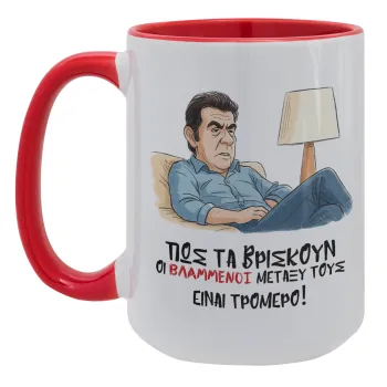 ΠΩΣ ΤΑ ΒΡΙΣΚΟΥΝ ΟΙ ΒΛΑ....ΝΟΙ ΜΕΤΑΞΥ ΤΟΥΣ, ΕΙΝΑΙ ΤΡΟΜΕΡΟ!!!, Κούπα Mega 15oz, κεραμική Κόκκινη, 450ml