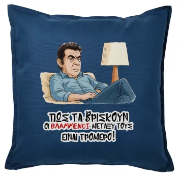 ΠΩΣ ΤΑ ΒΡΙΣΚΟΥΝ ΟΙ ΒΛΑ....ΝΟΙ ΜΕΤΑΞΥ ΤΟΥΣ, ΕΙΝΑΙ ΤΡΟΜΕΡΟ!!!, Sofa cushion Blue 50x50cm includes filling