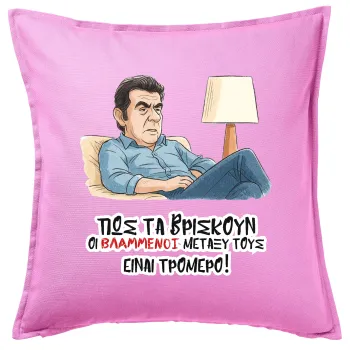 ΠΩΣ ΤΑ ΒΡΙΣΚΟΥΝ ΟΙ ΒΛΑ....ΝΟΙ ΜΕΤΑΞΥ ΤΟΥΣ, ΕΙΝΑΙ ΤΡΟΜΕΡΟ!!!, Sofa cushion Pink 50x50cm includes filling